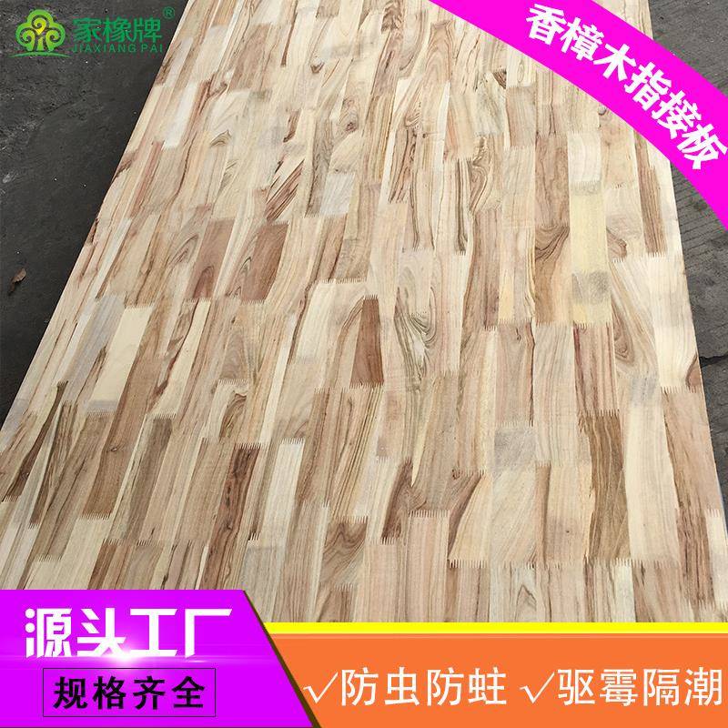香樟木指接板香樟木板材防虫防潮规格齐源头工厂