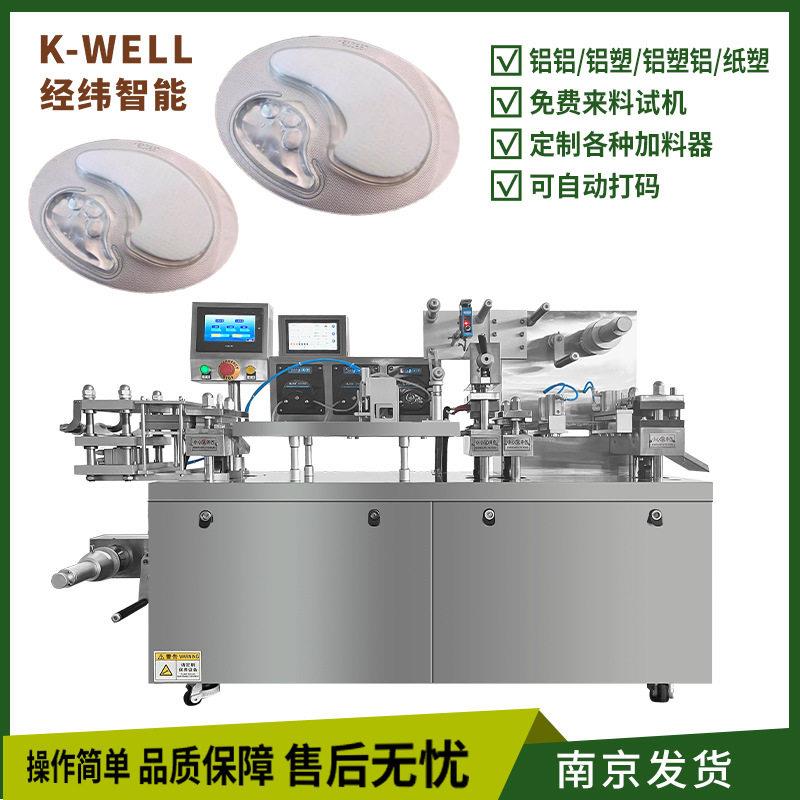 精华眼贴膜泡罩包装机胶原眼膜铝塑包装机二次成型泡壳封口机
