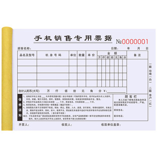 手机销售专用票据票本二联售後维修单据保修受理单买卖开单本中国