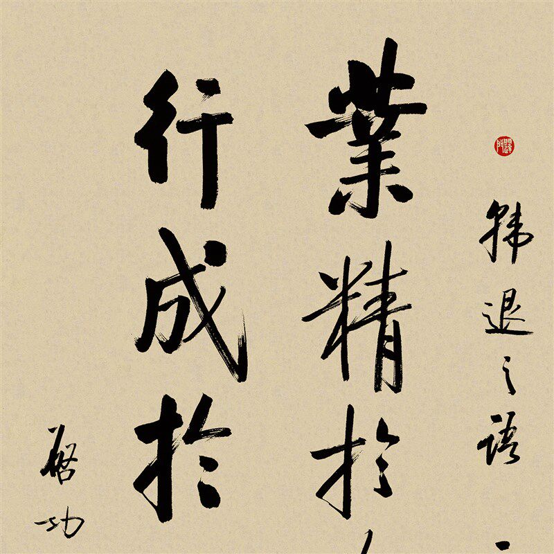 启功书法挂画新中式客厅玄关过道装饰壁画办公室书房茶室条幅字画
