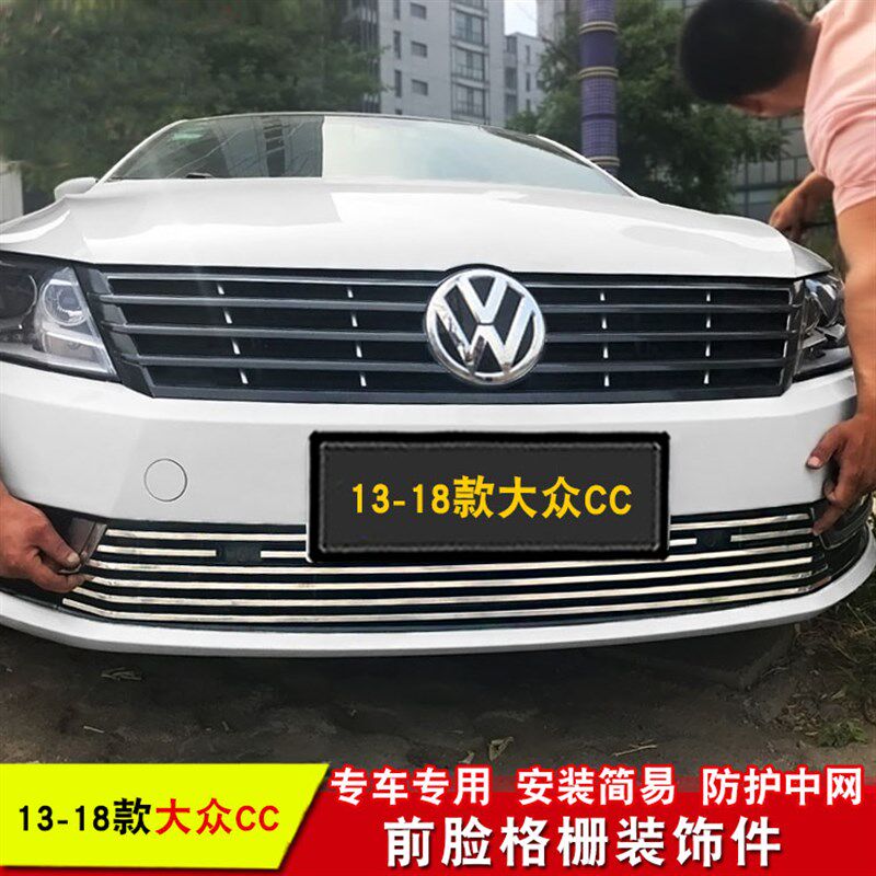 大众CC中网改装专用饰条 13-18款大众cc前脸格栅中网装饰亮条饰条