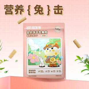 猫友爱主食冻干全阶段幼猫咪成猫增肌长肉全价冻干生骨肉主食猫粮