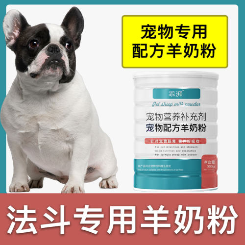 法斗犬专用羊奶粉新生幼犬成犬狗狗小狗营养用品补充剂宠物奶粉