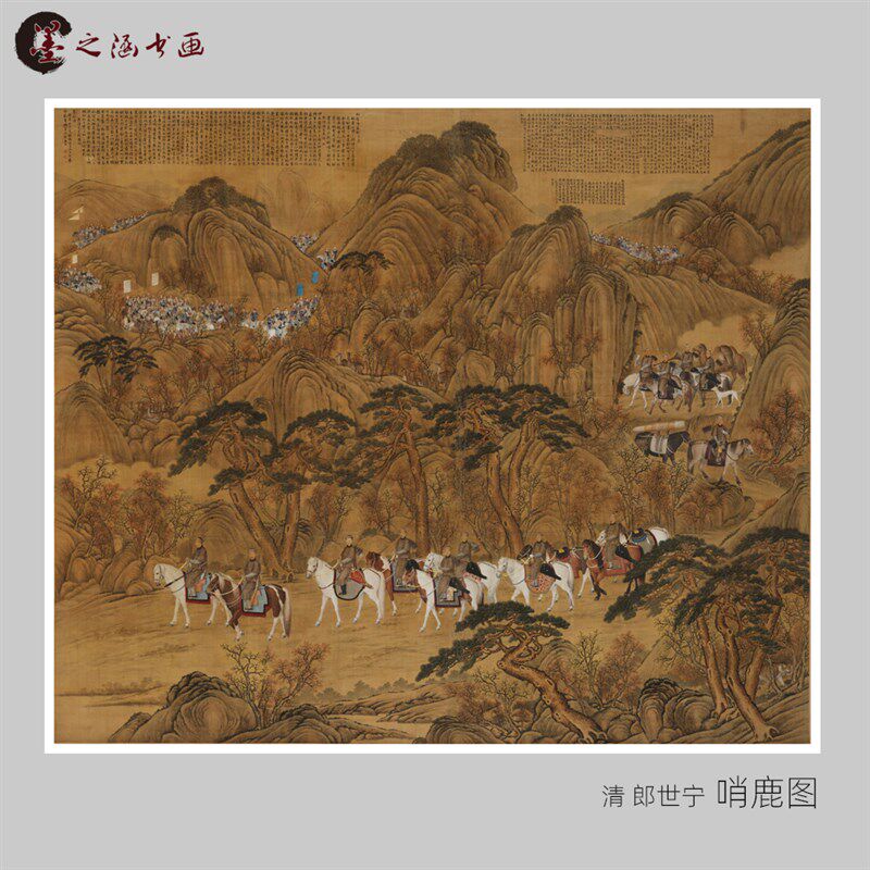 清 郎世宁 哨鹿图 古山水风景人物国画 高清 艺术微喷 装