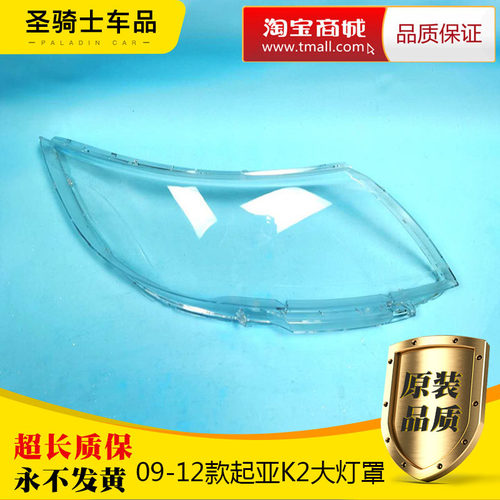 适用于 09-12款起亚K2前大灯透明灯罩 大灯壳 高透耐用精品