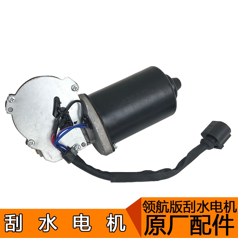 适用解放j6配件领航版J6雨刮电机雨刷电机刮水电机原厂电机j6p