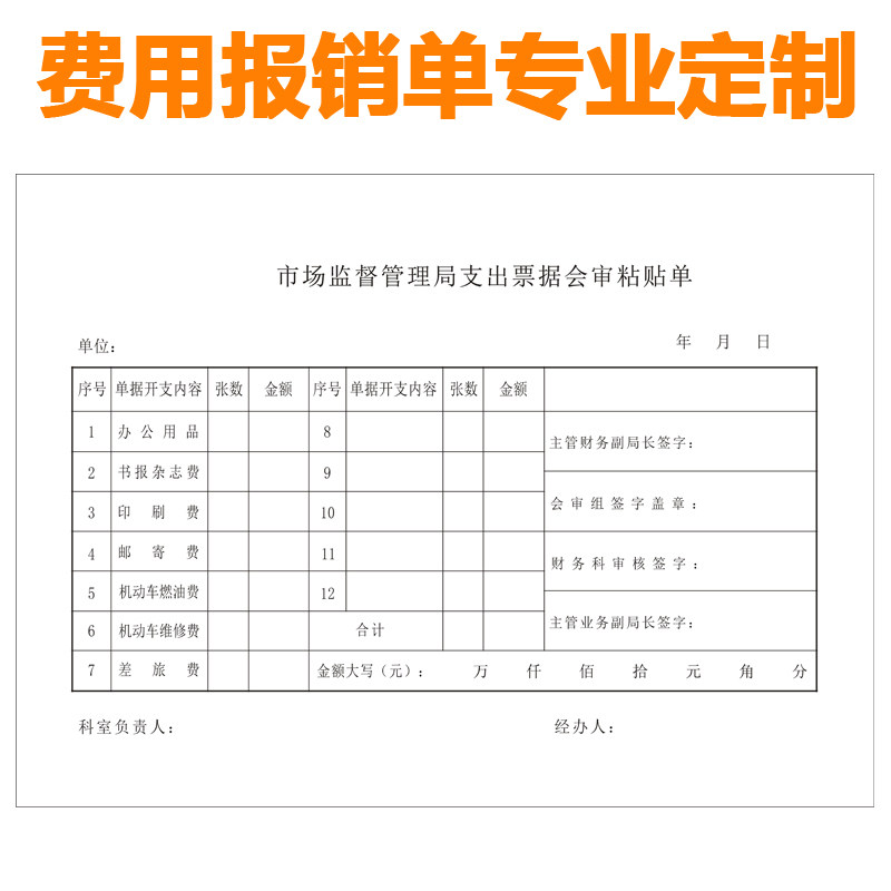 定制领付款凭证领款单付款凭证会计付款凭单领款用款申请单支出领