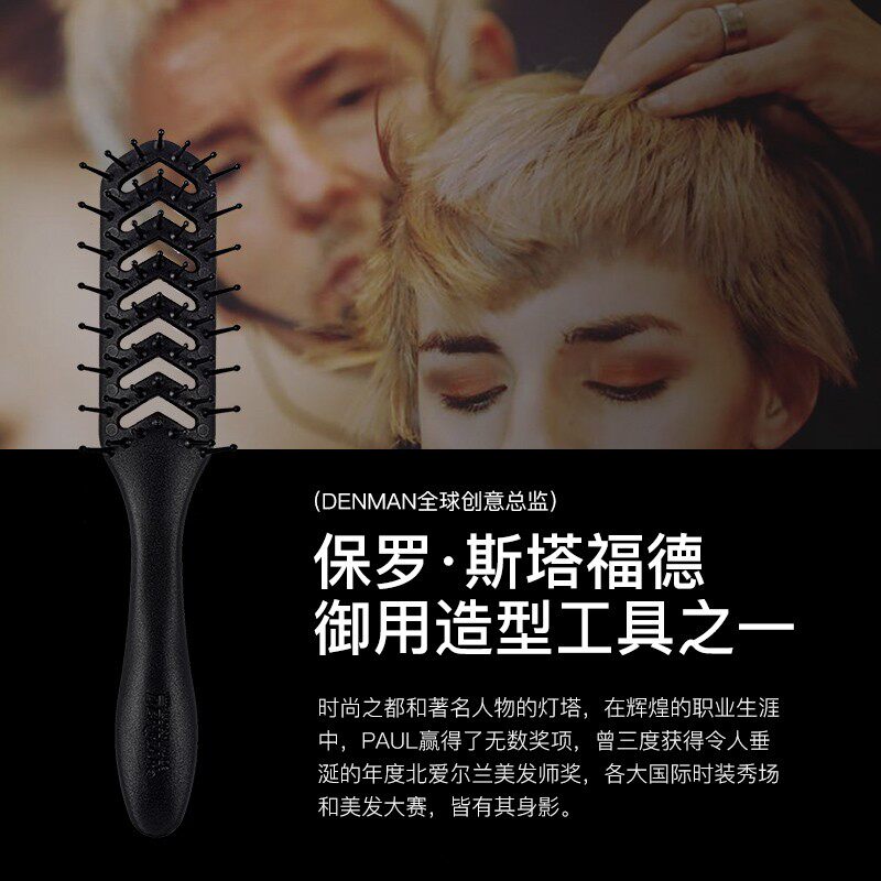 denman丹文英国皇冠排骨梳男士梳子发型师专用蓬松造型油头定型梳