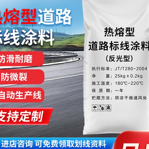 道路热熔标线涂料颜料路面减速带画线色粉交通马路停车位划线油漆
