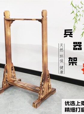 实木立式关公兵器架 武术棍棒展示架 十八般兵器架