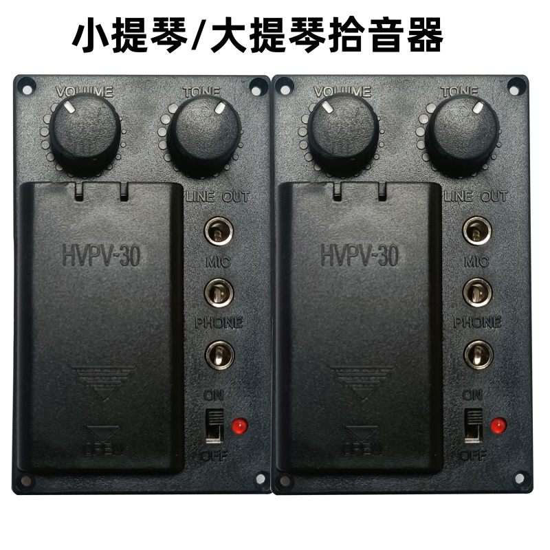 拾音器小提琴电声电子专用传音器扩音器中提琴高档专业演出儿童