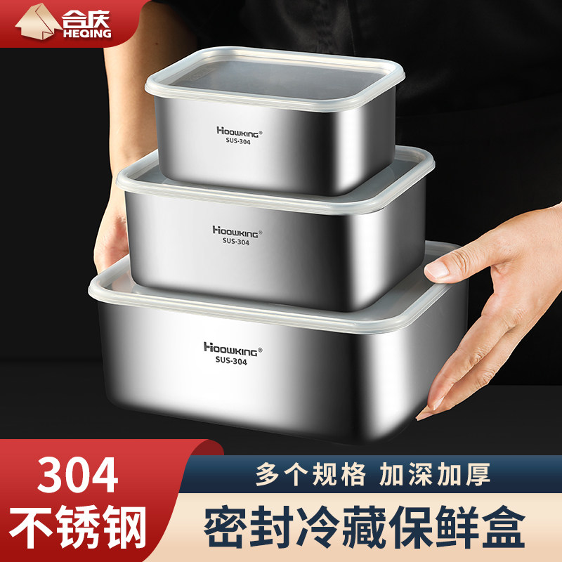 304不锈钢保鲜盒家用冰箱专用密封收纳水果便当盒电磁炉加热饭盒