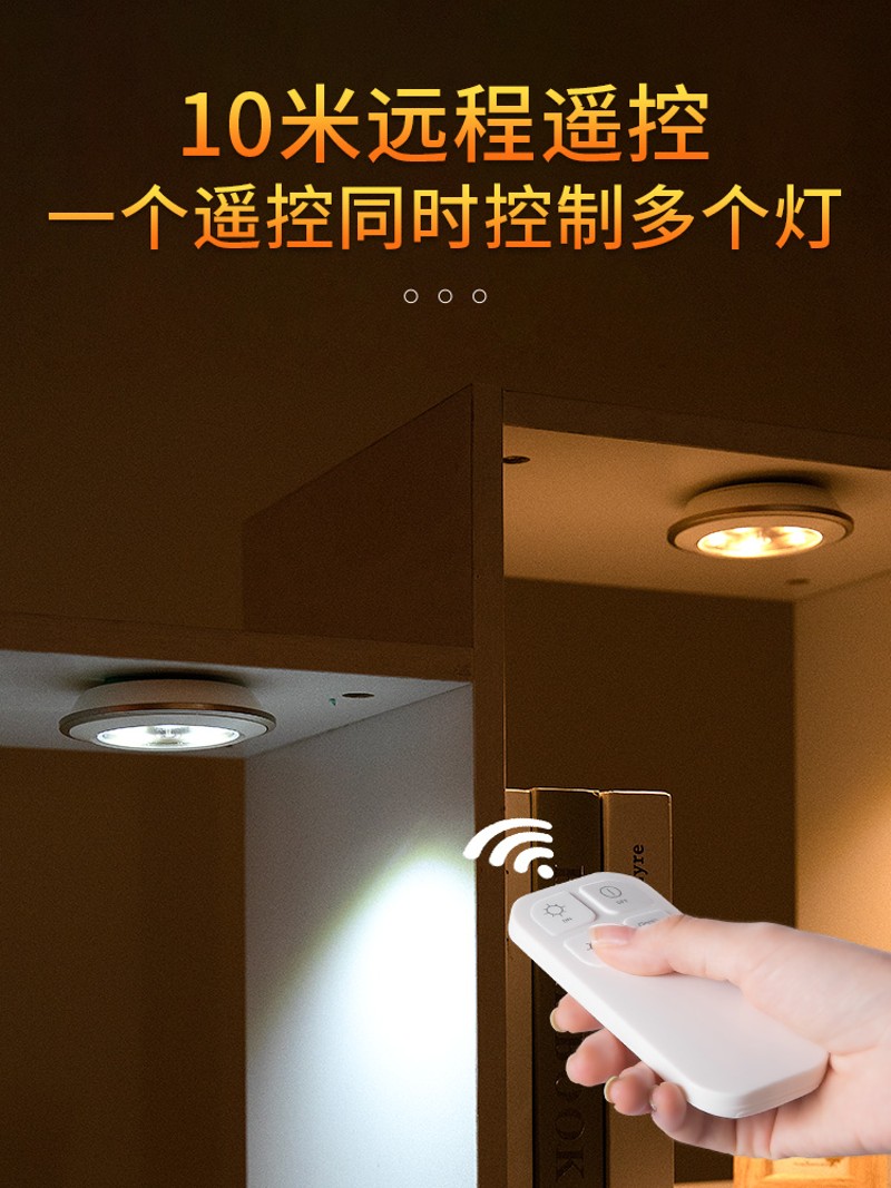 遥控LED小夜灯可充电池无线吸顶射灯粘贴壁灯衣柜酒柜柜子免打孔