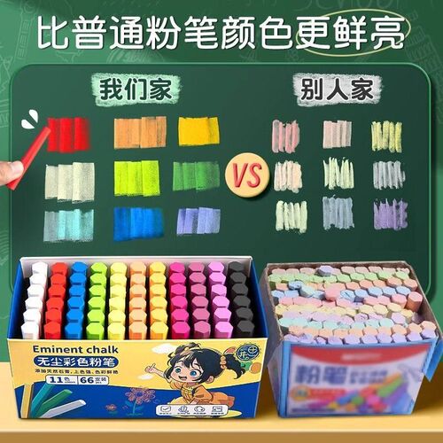 彩色粉笔无尘无毒黑板报教师专用多色家用粉笔颜色鲜艳不脏手白色