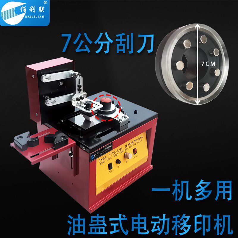 175小型刻钢板刮刀式全自动电动油墨打码移印机生产日期图案字体