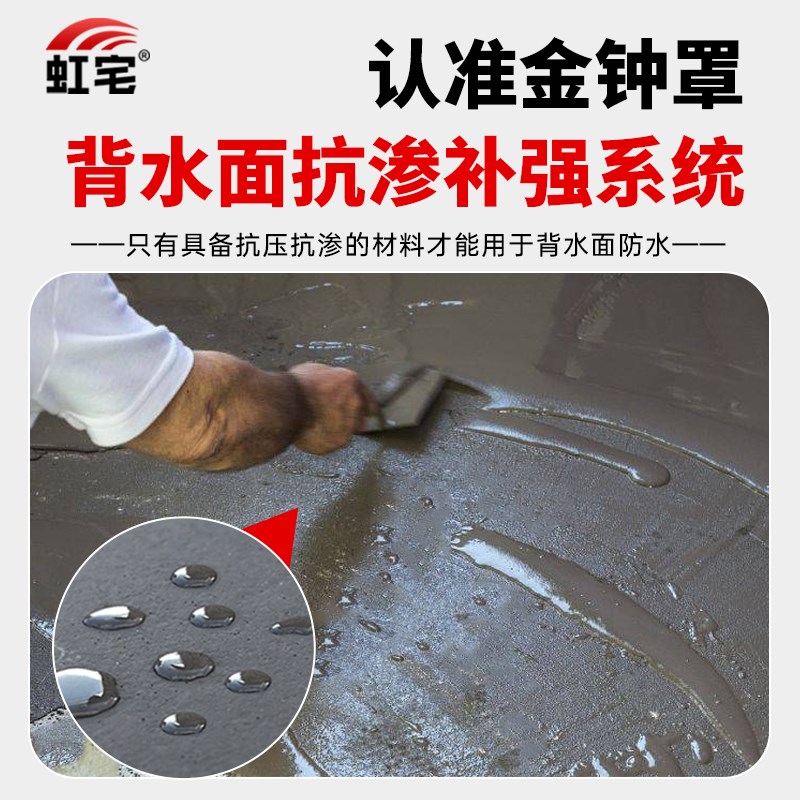 红砖水泥墙体防水防潮材料背水面负压防水堵漏内墙外墙防霉防起皮