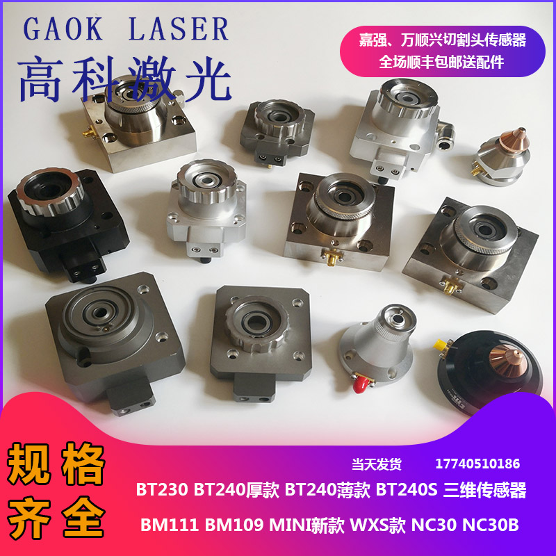 激光切割机传感器电容头嘉强全款传感器万顺兴切割头聚焦准直镜组