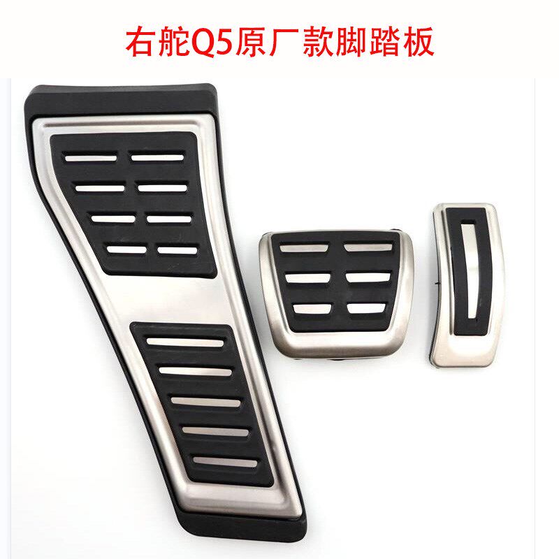 AUDI奥迪右舵Q5右驾改装专用刹车油门脚踏板驾驶室