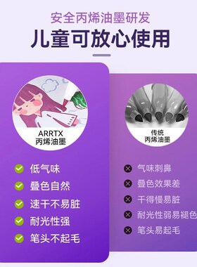 Arrtx阿泰诗丙烯马克笔软头套装笔芯画笔不透色可叠色小学生美术
