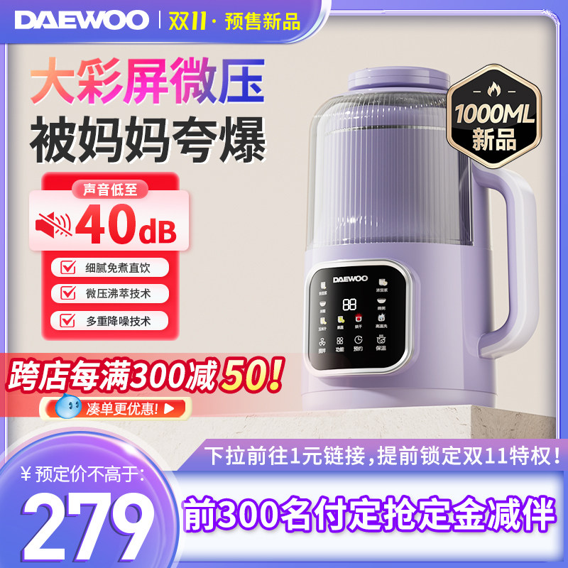 大宇新款破壁机家用全自动非静音无渣小型豆浆机多功能榨汁机一体