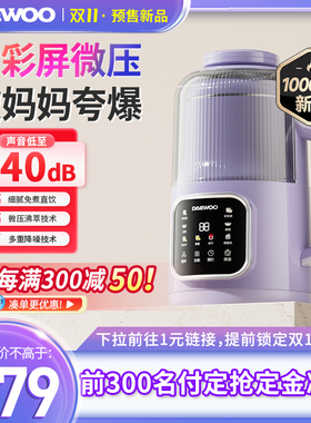 大宇新款破壁机家用全自动非静音无渣小型豆浆机多功能榨汁机一体