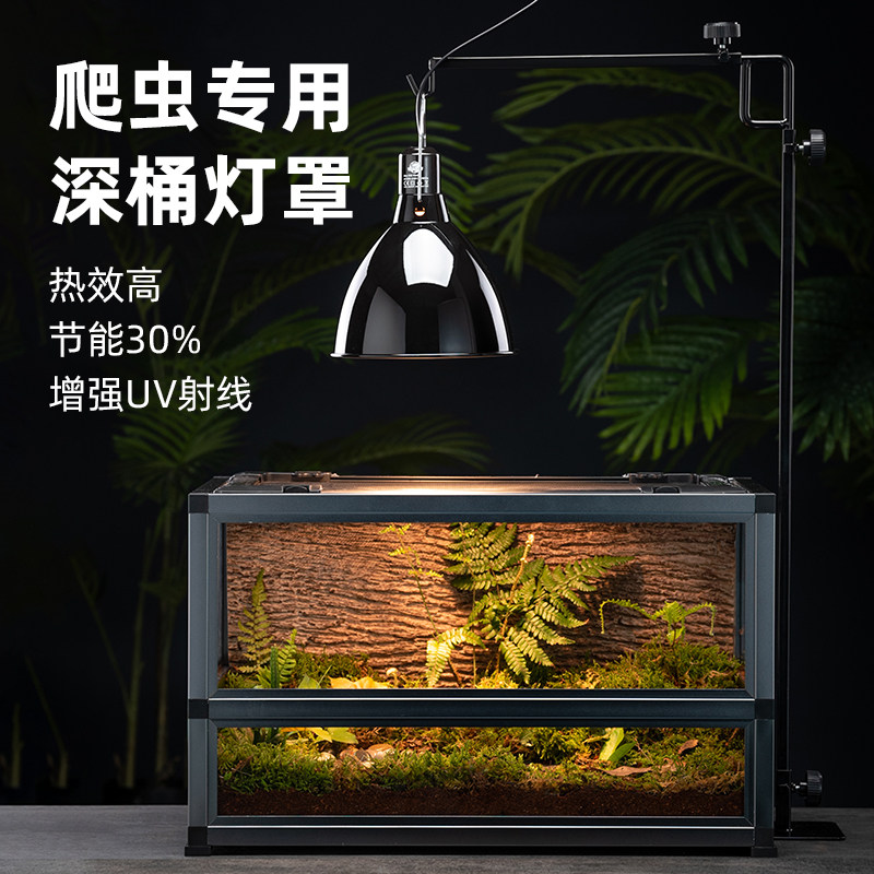 爬宠专业深桶陶瓷灯罩5.5寸日行蜥蜴饲养箱保暖UVB晒背网箱配套