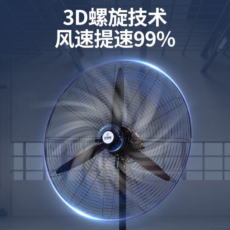 工业电风扇落地扇750商用大功率挂壁式摇头立式挂壁扇牛角扇座地