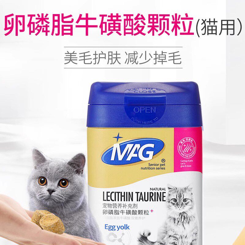 MAG猫用浓缩蛋黄鱼油卵磷脂牛磺酸颗粒爆毛美毛防掉毛抑制脱发