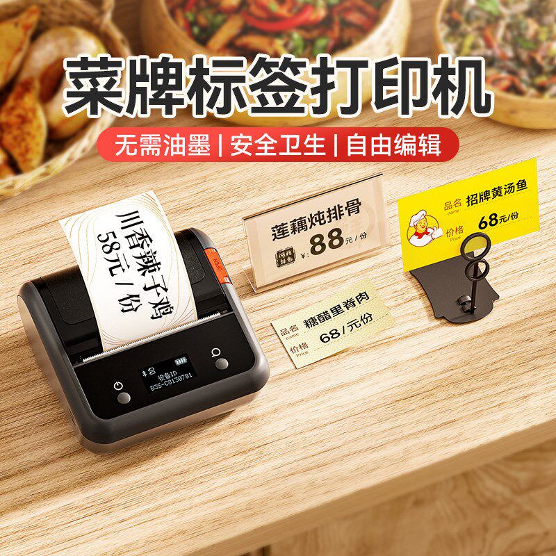 精臣B31菜牌标签打印机餐牌架餐厅立式菜牌夹菜单卡台卡架菜品商