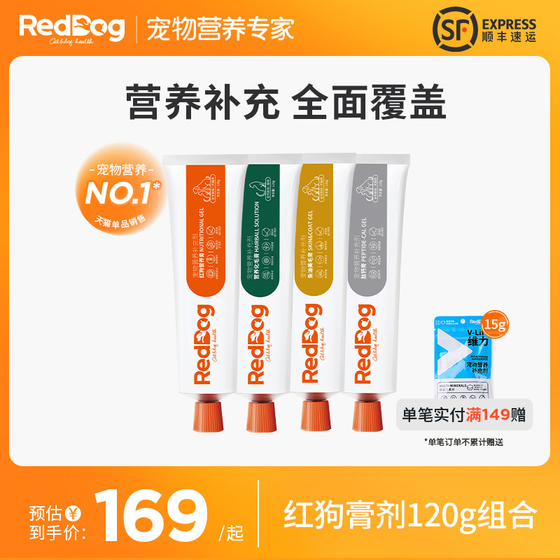 红狗化毛膏营养膏美毛膏组合装120g*2猫咪去毛球美毛