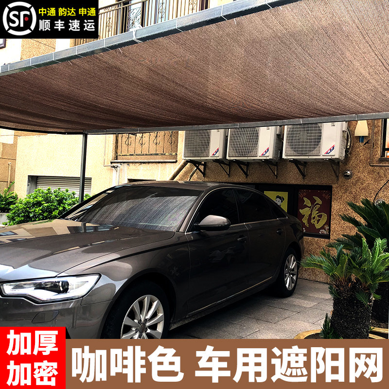 咖啡色遮阳网防晒网加厚加密楼顶阳台隔热网阳关房庭院太阳遮阴网
