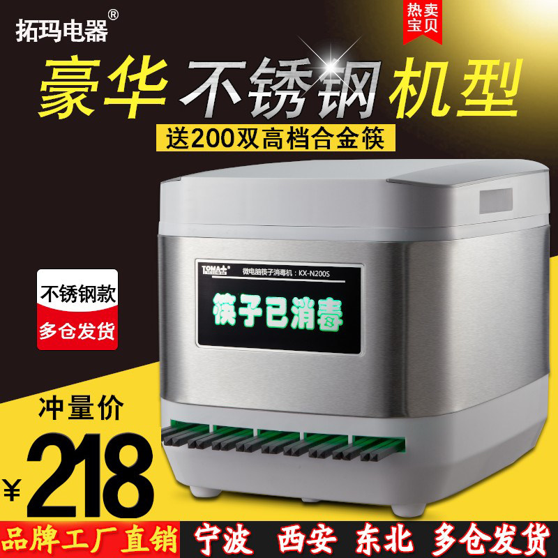 拓玛筷子消毒机商用KX-N200S智能不锈钢筷子机器盒柜送合金筷