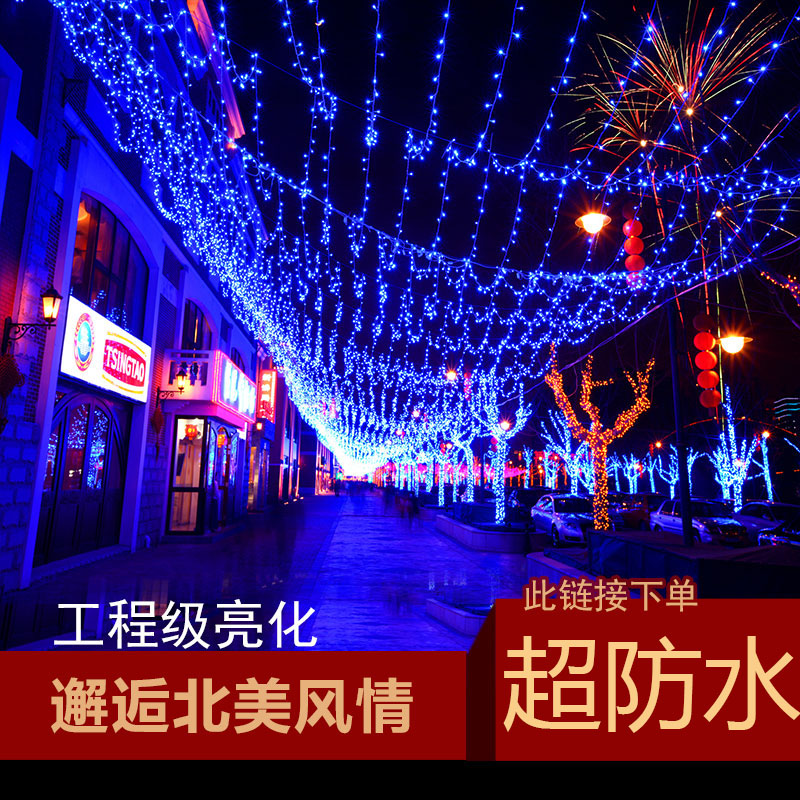 led小彩灯闪灯串灯满天星户外防水婚庆吊灯氛围灯庭院圣诞装饰灯