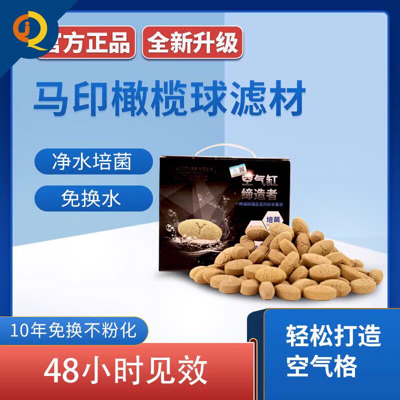 马印陨元小饼干鱼缸过滤材料硝化细菌屋水族箱培菌球净水养水过滤