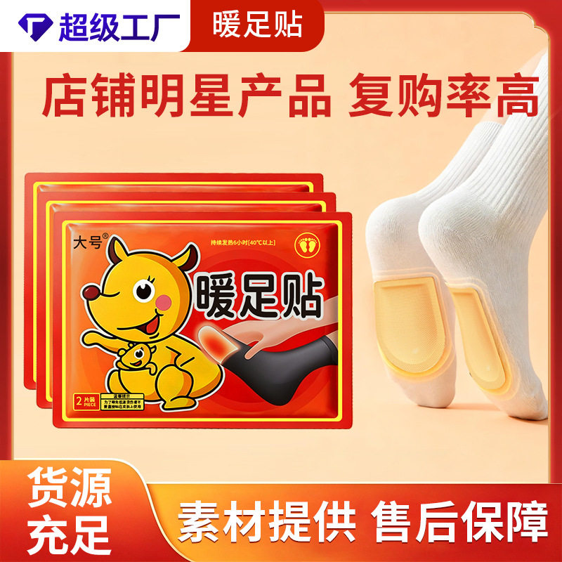 大号暖宝宝贴脚底足贴超长发热自发热鞋垫户外登山露营暖脚暖宝贴
