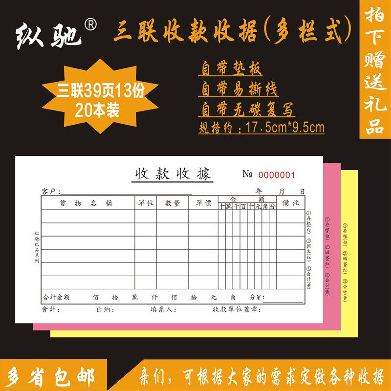 120本装 三联收款收据 一联二联多栏单栏今收到财务票据 销货清单图片