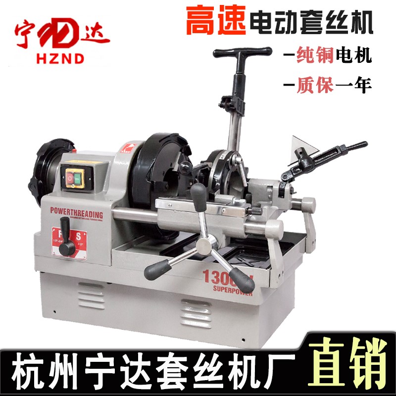 宁达电动切管套丝机2寸3寸套丝机自动小型水管绞丝机消防管道厂家