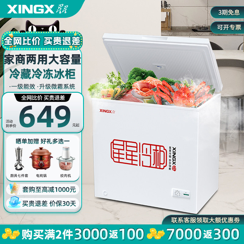 星星冰柜冷柜双温冷藏冷冻卧式商家用冰箱保鲜小型微霜雪柜305E