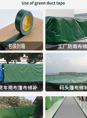 加宽绿色单面布基胶带强力高粘度货车雨布篷布帆布修补专用帐篷太