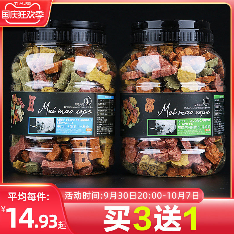 狗狗零食饼干小馒头宠物泰迪比熊训犬奖励除口臭洁齿补幼犬钙磨牙