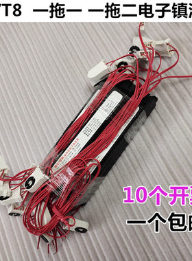 T5T8带线电子镇流器14W28W20W40W一拖一一拖二灯盘支架荧光灯配件