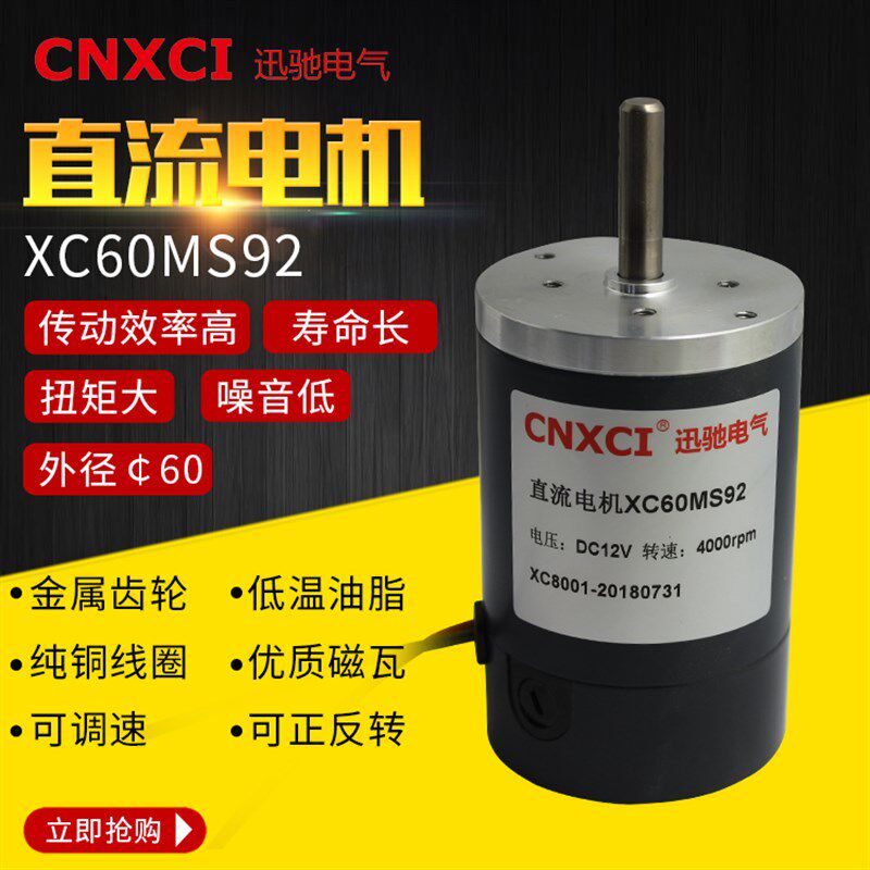 直流电机60高转速大扭力马达12V24V棉花糖钢管电机调速微型大功率