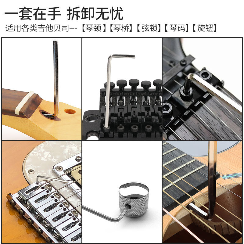 琴桥内六角小扳手电吉他弦距调整贝斯司琴码高度调节美芬墨日芬图片