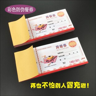 通用早餐券定做餐券纸质餐票定制饭票自助餐票食堂用餐券印刷餐票
