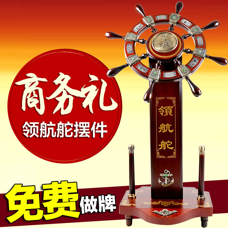 落地领航舵舵手摆件 大号木质办公室装饰品 店铺公司开业乔迁礼品
