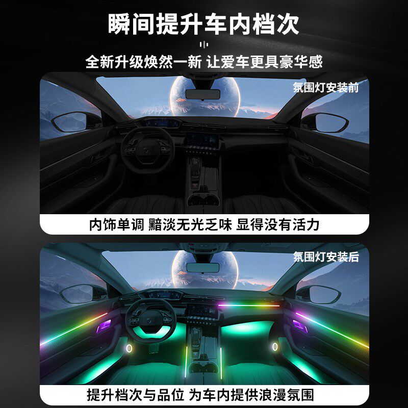标致508L氛围灯改装老款标志车内装饰内饰气氛专用配件汽车用品件