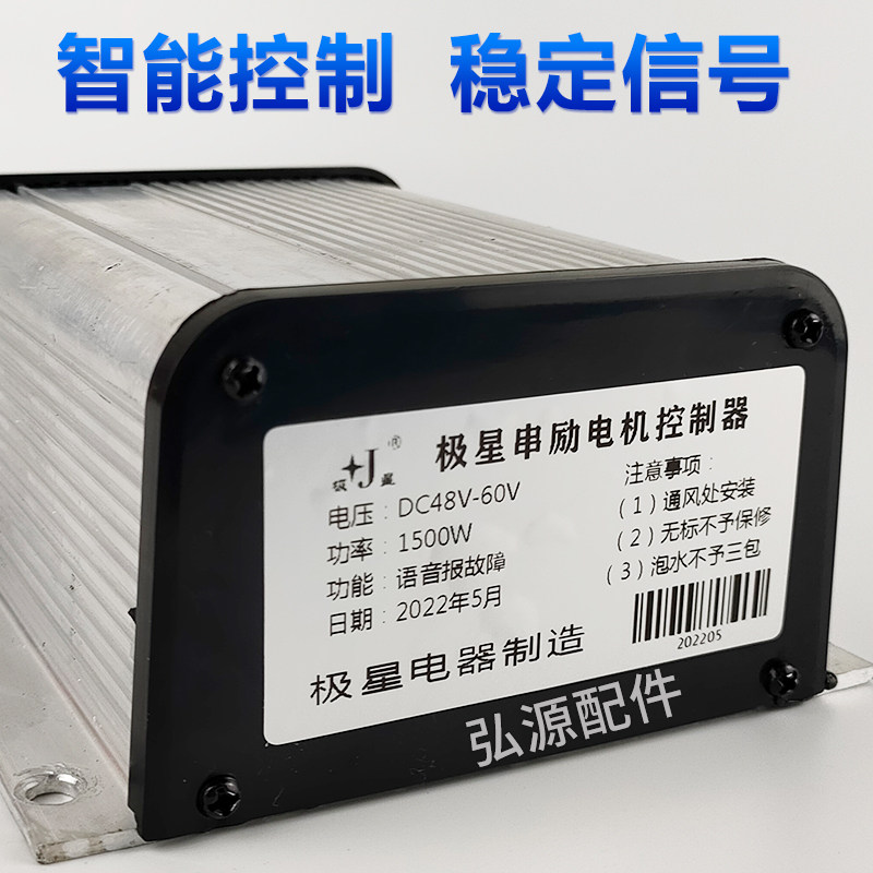 电动三轮车防飞车有刷控制器 48-60V1500W极星串励电机语音喇叭