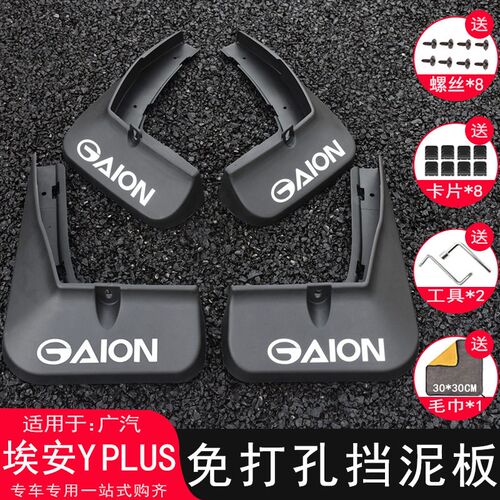 22-25款广汽埃安Yplus挡泥板改装专用埃安y免打孔装饰配件车用品