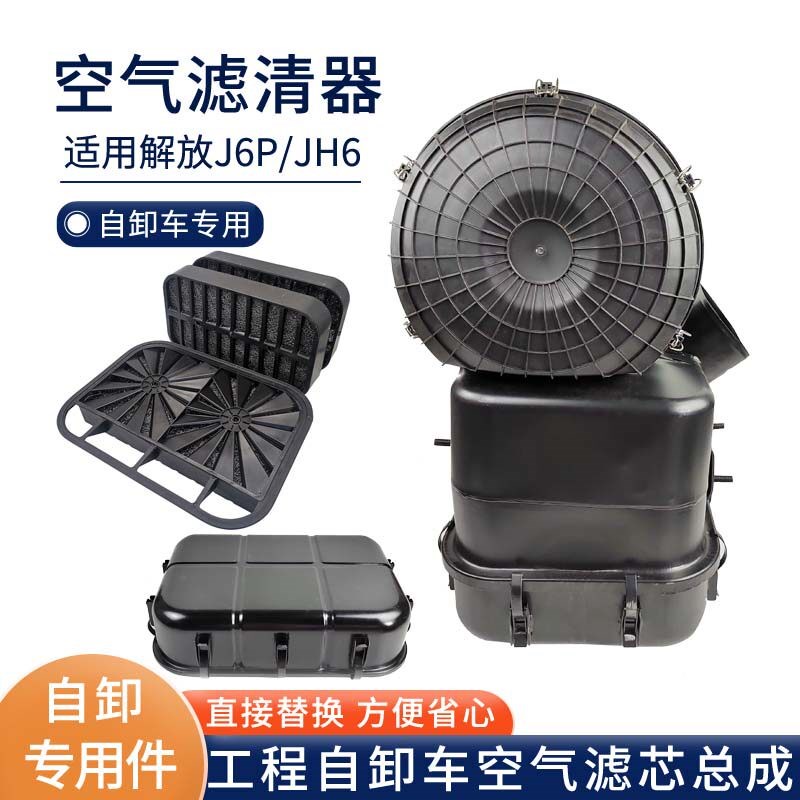 适用解放J6P油滤式空气滤芯总成JH6工程自卸车空滤外壳空气滤清器
