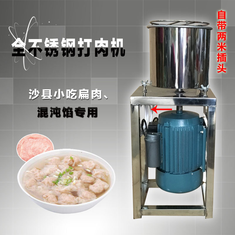 沙县小吃全不锈钢绞肉打肉机扁食混沌云吞扁肉碎肉肉馅3.8kw
